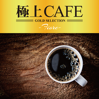 邦楽 NETWORKS Cafe CD 極上CAFE -Fiore-／GOLD SELECTIONS｜音楽ダウンロード・音楽配信