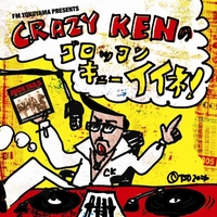 FM YOKOYAMA PRESENTS～CRAZY KENのゴロッコン・キュー・イイネ