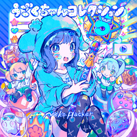 くうちゃん うごくちゃんコレクション／Neko Hacker｜音楽ダウンロード
