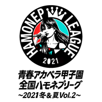「力の限りゴーゴゴー!!」～全国ハモネプリーグLIVE!Vol.2 Amazon.co.jp: 全国ハモネプリーグ LIVE! VOL.2: ミュージック