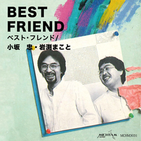 ベストフレンド/小坂忠、岩渕まこと|音楽ダウンロード・音楽配信 ベストフレンド/小坂忠、岩渕まこと|音楽ダウンロード・音楽配信