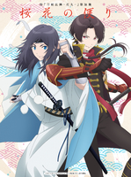 桜花の便り／大和守安定(CV：市来光弘)/加州清光(CV：増田俊樹)｜音楽