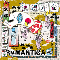 ROMANTIC LOVE＜完全生産限定盤＞ /浪漫革命 浪漫革命 - ROMANTIC LOVE - Amazon.com Music