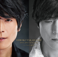HIROKI TAKAHASHI 2003-2007 SINGLES～いつかの風景～／高橋広樹｜音楽