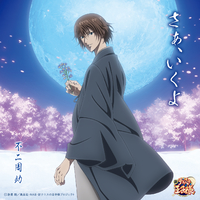 さぁ、いくよ(アニメ「新テニスの王子様」)／不二周助(CV:甲斐田ゆき