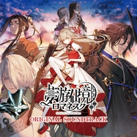 夢游仙境ロマネスク：Chronicles of Refugia Original Soundtrack