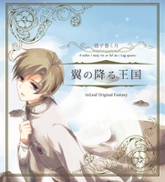 翼の降る王国／霜月はるか｜音楽ダウンロード・音楽配信サイト mora