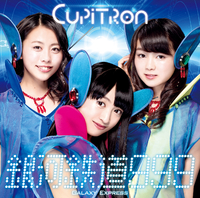 新品未開封 Cupitron キュピトロン 銀河鉄道999 初回生産限定盤 銀河鉄道999(通常盤B)／Cupitron｜音楽ダウンロード・音楽配信サイト