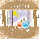 ファンタジスタ／ワンダフル放送局