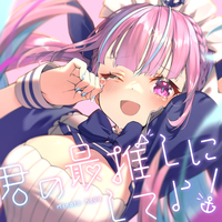 君の最推しにしてよ！／湊あくあ｜音楽ダウンロード・音楽配信サイト