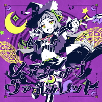 メイジ・オブ・ヴァイオレット／紫咲シオン｜音楽ダウンロード・音楽
