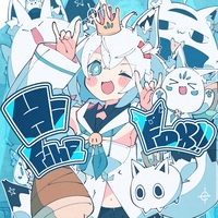 Hi Fine FOX!!／白上フブキ｜音楽ダウンロード・音楽配信サイト mora