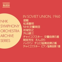 N響海外演奏旅行 - ソ連(1) (堤剛/松浦豊明/NHK交響楽団/岩城