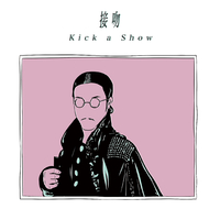 Kick a Show Just The Two of Us 接吻 接吻／Kick a Show｜音楽ダウンロード・音楽配信サイト mora