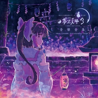 東方夢想夏郷 3 音樂全集／舞風-Maikaze/時音-Tokine｜音楽