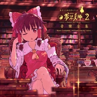 そこに在るもの　東方アニメプロジェクト・テーマソング　 舞風　MAIKAZE 東方夢想夏郷 2 音樂全集／舞風-Maikaze/時音-Tokine｜音楽