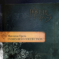 INDIES BEST COLLECTION／摩天楼オペラ｜音楽ダウンロード・音楽配信