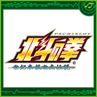 パチスロ実機 北斗の拳世紀末救世主伝説 アミューズメントロム パチスロ 北斗の拳 世紀末救世主伝説/Sammy Sound Team|音楽