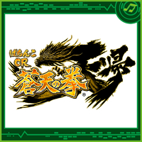 ぱちんこCR蒼天の拳 天帰／Sammy Sound Team｜音楽ダウンロード・音楽
