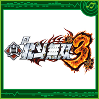 真・北斗無双3 旗 P真・北斗無双 第3章／Sammy Sound Team｜音楽ダウンロード