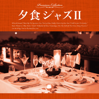 夕食ジャズii Various Artists 音楽ダウンロード 音楽配信サイト Mora Walkman 公式ミュージックストア