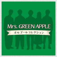 Mrs. GREEN APPLE オルゴールコレクション～／Relaxing Time Music 