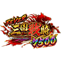 Pフィーバー三国戦騎 7500/SANKYO|音楽ダウンロード・音楽配信サイト Pフィーバー三国戦騎 7500/SANKYO|音楽ダウンロード・音楽配信サイト