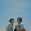 あなたのチンコは何センチ？／Adult family