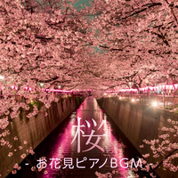 桜 お花見ピアノbgm Relaxing Piano Crew 音楽ダウンロード 音楽配信サイト Mora Walkman 公式ミュージックストア