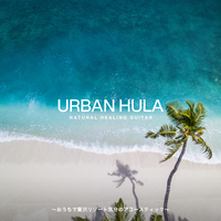 Urban Hula ～おうちで贅沢リゾート気分のアコースティック～