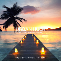 Urban Hula ～ほっと一息Sunset Relax Acoutic BGM～