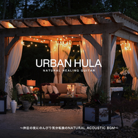 Urban Hula ～休日の夜にのんびり 気分転換のNatural Acoustic BGM～