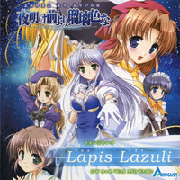 夜明け前より瑠璃色な』イメージテーマ 「Lapis Lazuli