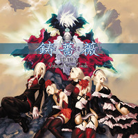 鋳薔薇／CAVE｜音楽ダウンロード・音楽配信サイト mora ～“WALKMAN