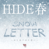 Snow Letter はじめての片想い Hide春 音楽ダウンロード 音楽配信サイト Mora Walkman 公式ミュージックストア