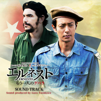 映画『エルネスト』オリジナルサウンドトラック 映画『エルネスト』オリジナルサウンドトラック／安川 午朗