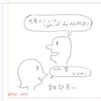 未使用 曽我部恵一 ・ 世界のニュース / 12”　レコード 世界のニュース -light of the world-／曽我部恵一｜音楽
