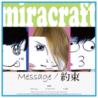 Message 約束 ミラクラフト 音楽ダウンロード 音楽配信サイト Mora Walkman 公式ミュージックストア
