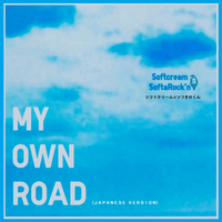 My Own Road Japanese Version ソフトクリーム ソフタロくん 音楽ダウンロード 音楽配信サイト Mora Walkman 公式ミュージックストア