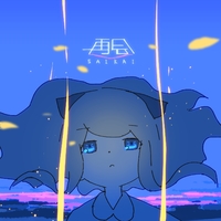 再会 (VOCALOID ver)／はるまきごはん｜音楽ダウンロード・音楽配信