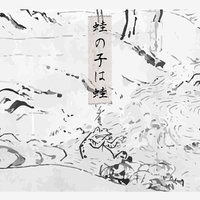 蛙の子は蛙 Idono Kawazu 音楽ダウンロード 音楽配信サイト Mora Walkman 公式ミュージックストア