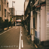 いつかのピアス Naoto 音楽ダウンロード 音楽配信サイト Mora Walkman 公式ミュージックストア