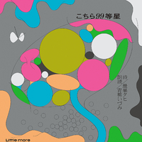 最果タヒ / 詩 こちら99等星 朗読 われわれはこの距離を守るべく生まれた、夜のために在る6等 最果タヒ展 芸術 アート レコード 青柳いづみ / 邦楽