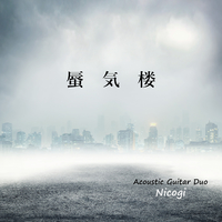 蜃気楼／Nicogi｜音楽ダウンロード・音楽配信サイト mora ～“WALKMAN