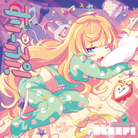 すりーぷ！／かめりあ & ななひら｜音楽ダウンロード・音楽配信サイト 