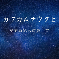 カタカムナのウタヒ　第7 首解読編　DVD 51bRcyJk4nL._UF1000,1000_QL80_.jpg
