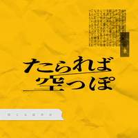 明くる夜の羊　巡る、アイオライト　　サイン入CD deep into_／明くる夜の羊｜音楽ダウンロード・音楽配信サイト mora
