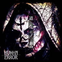 道化ノ華 (配信版)／HUMAN ERROR｜音楽ダウンロード・音楽配信サイト