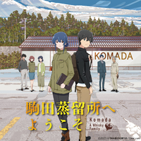 映画『駒田蒸留所へようこそ』オリジナルサウンドトラック／加藤達也