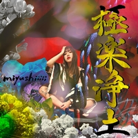 極楽浄土/miyushiiiii|音楽ダウンロード・音楽配信サイト mora ~“WALKMAN”公式ミュージックストア~